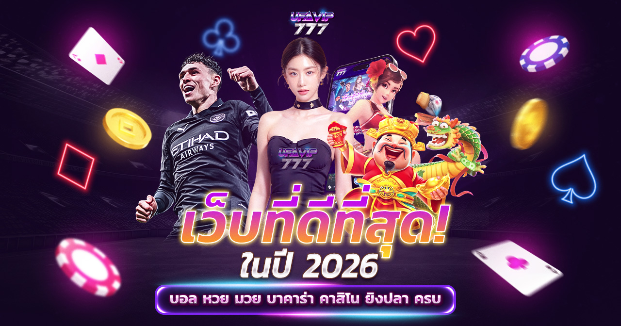 เว็บที่ดีที่สุด_UFAVIP777 672