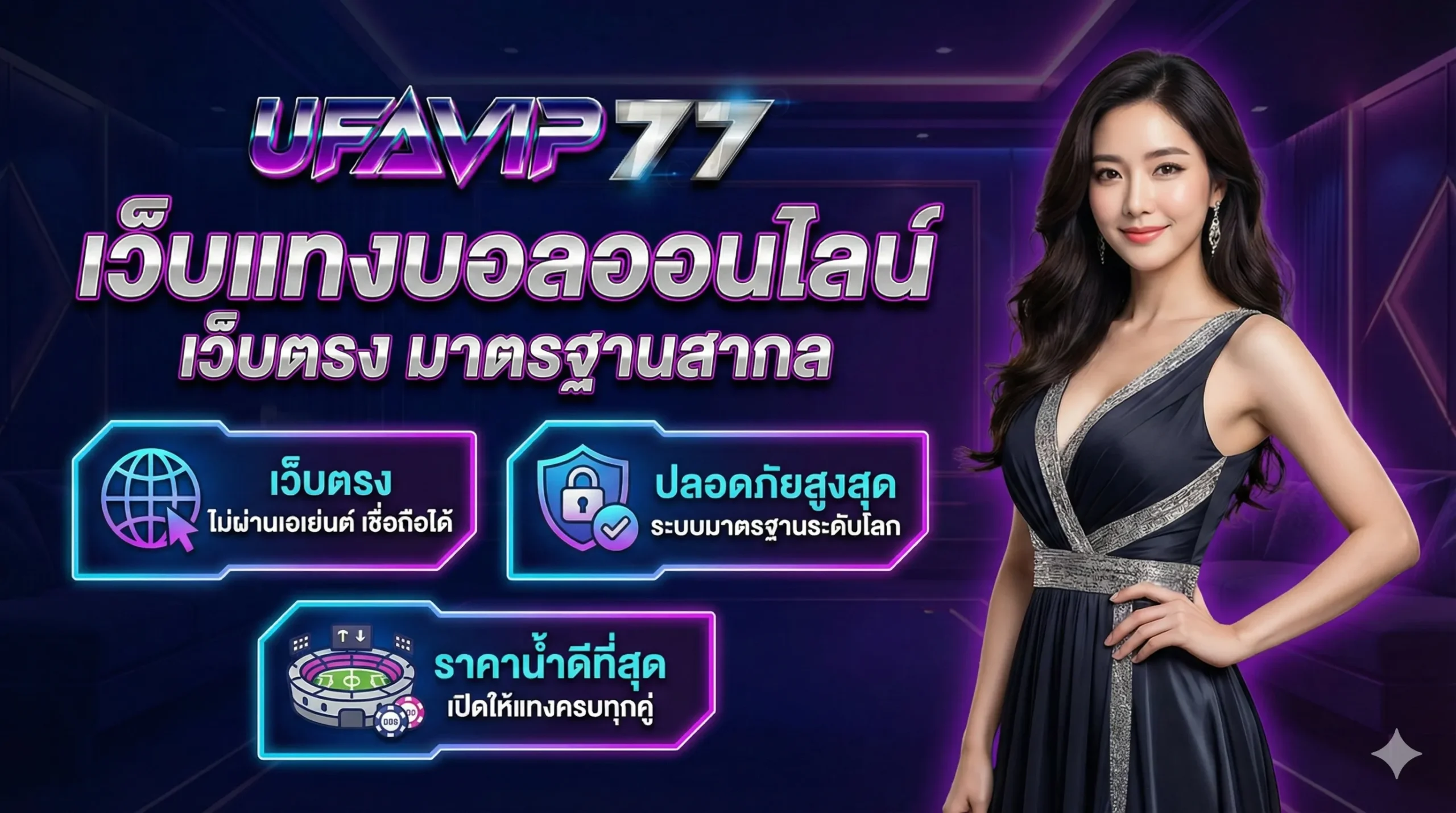 เว็บแทงบอลออนไลน์ เว็บตรง มาตรฐานสากล